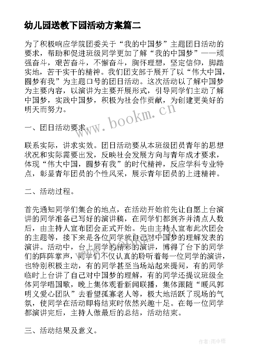 最新幼儿园送教下园活动方案 暑期送教下乡活动总结(优秀7篇)