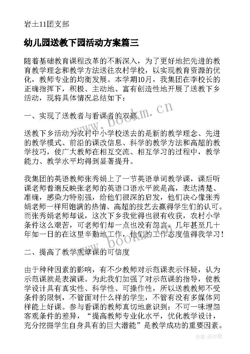 最新幼儿园送教下园活动方案 暑期送教下乡活动总结(优秀7篇)