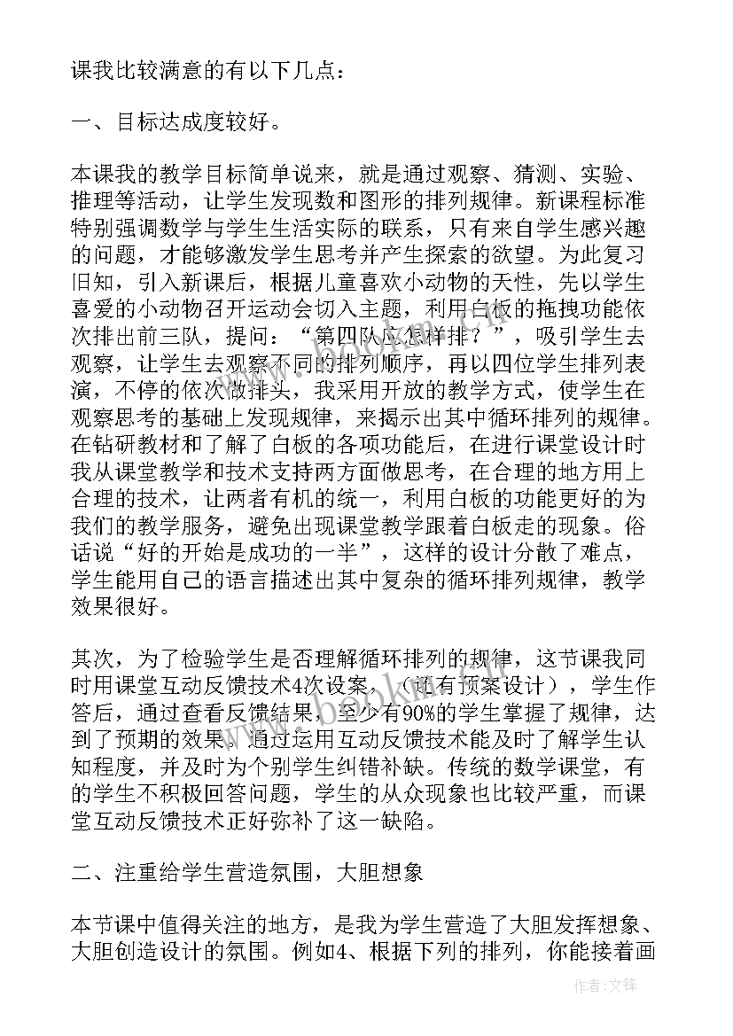 二年级排列的教学反思 二年级数学简单的排列组合的教学反思(通用5篇)