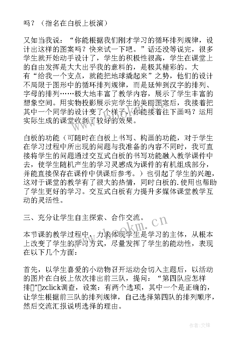 二年级排列的教学反思 二年级数学简单的排列组合的教学反思(通用5篇)