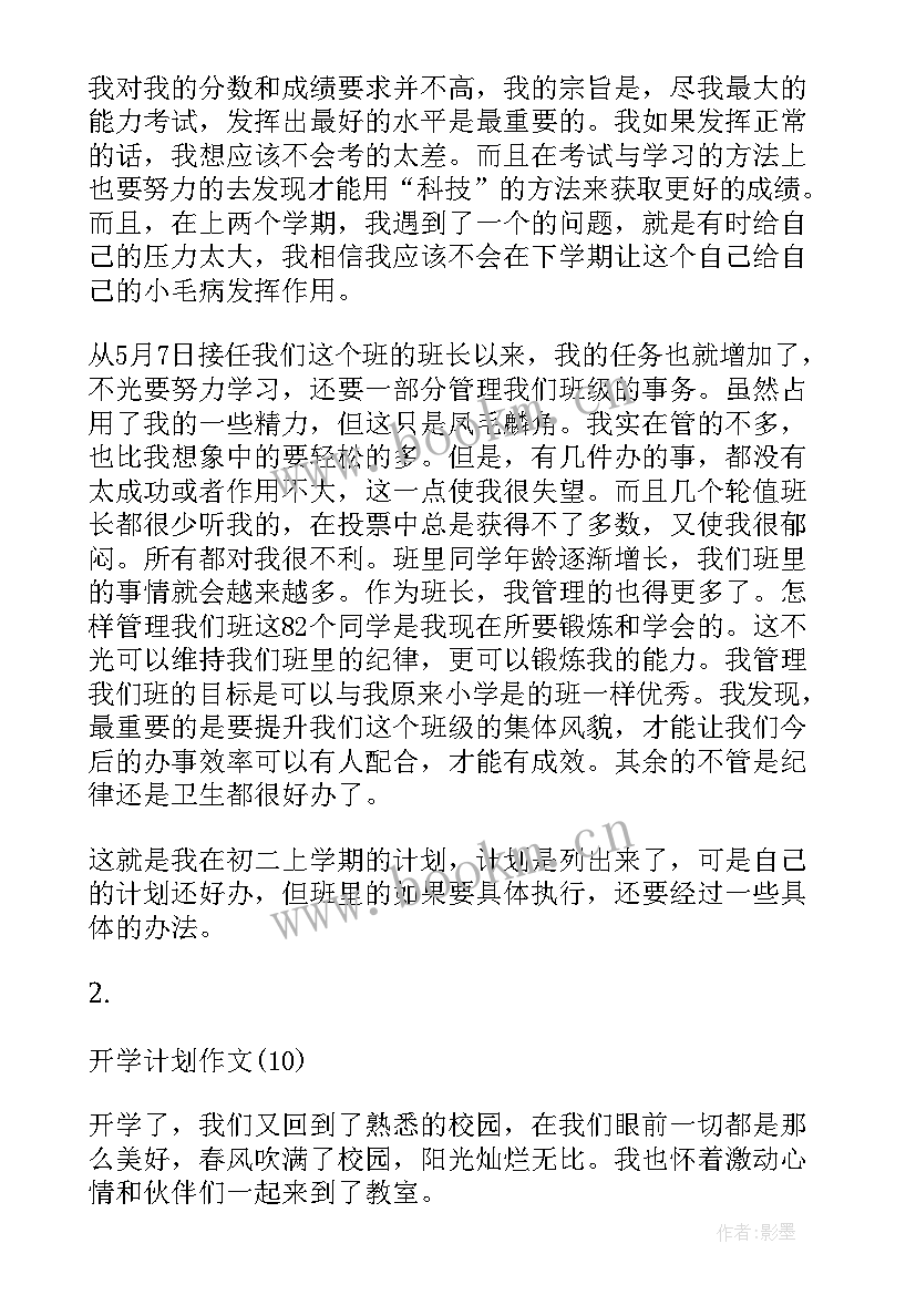 小学五年级科学教学计划(通用7篇)