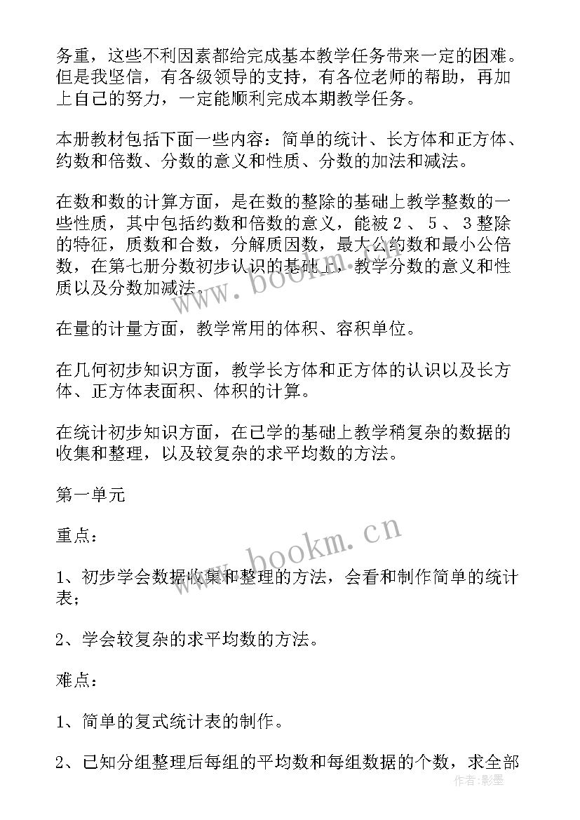 小学五年级科学教学计划(通用7篇)