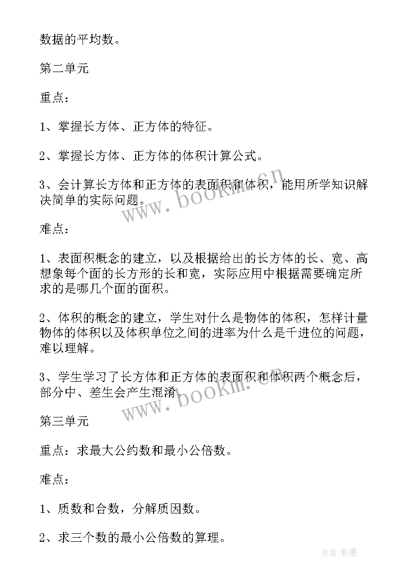 小学五年级科学教学计划(通用7篇)