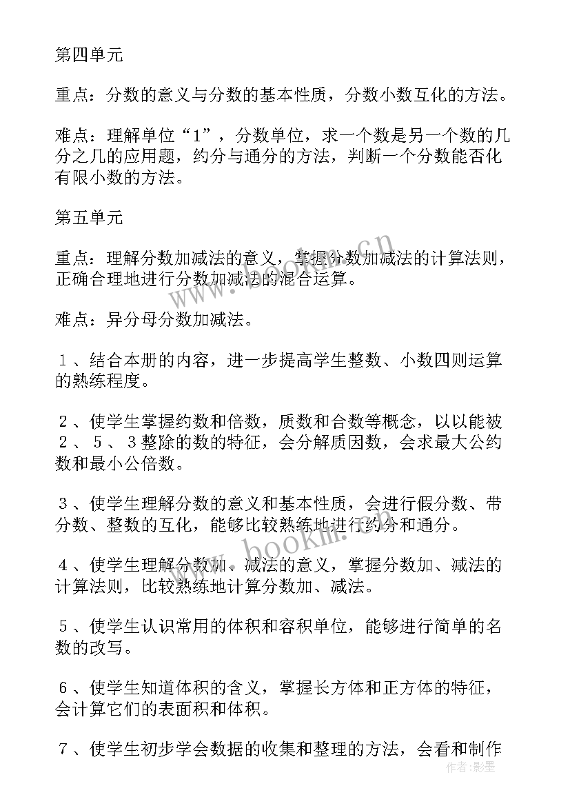 小学五年级科学教学计划(通用7篇)