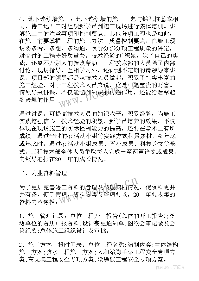 最新公司年度计划 公司工作计划(优质10篇)