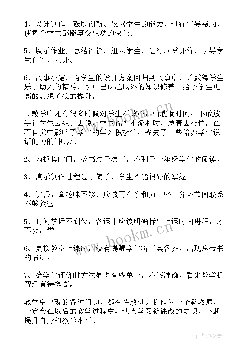 最新一年级美术鸟语花香教学反思 一年级美术教学反思(精选5篇)