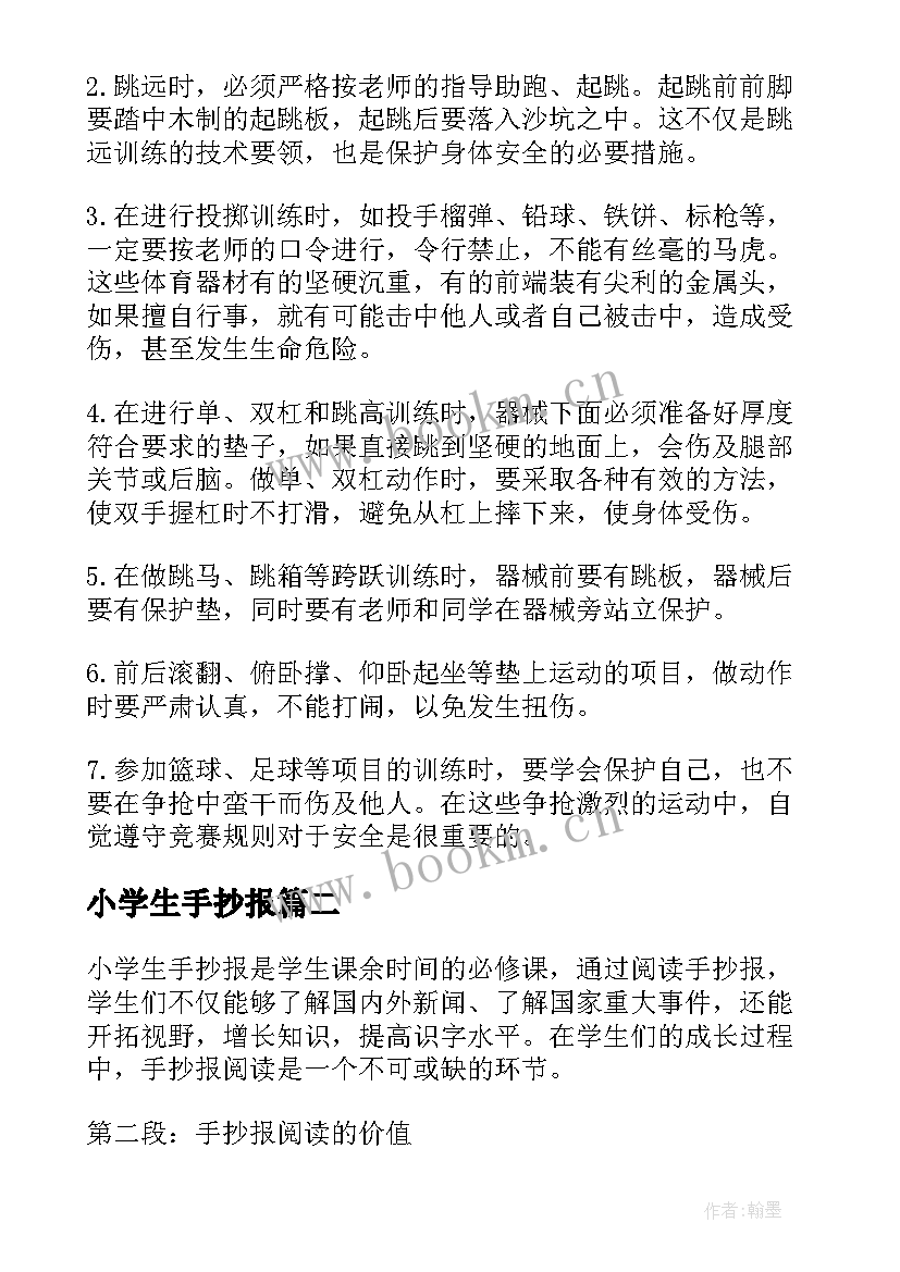 小学生手抄报 小学生手抄报花边(汇总9篇)