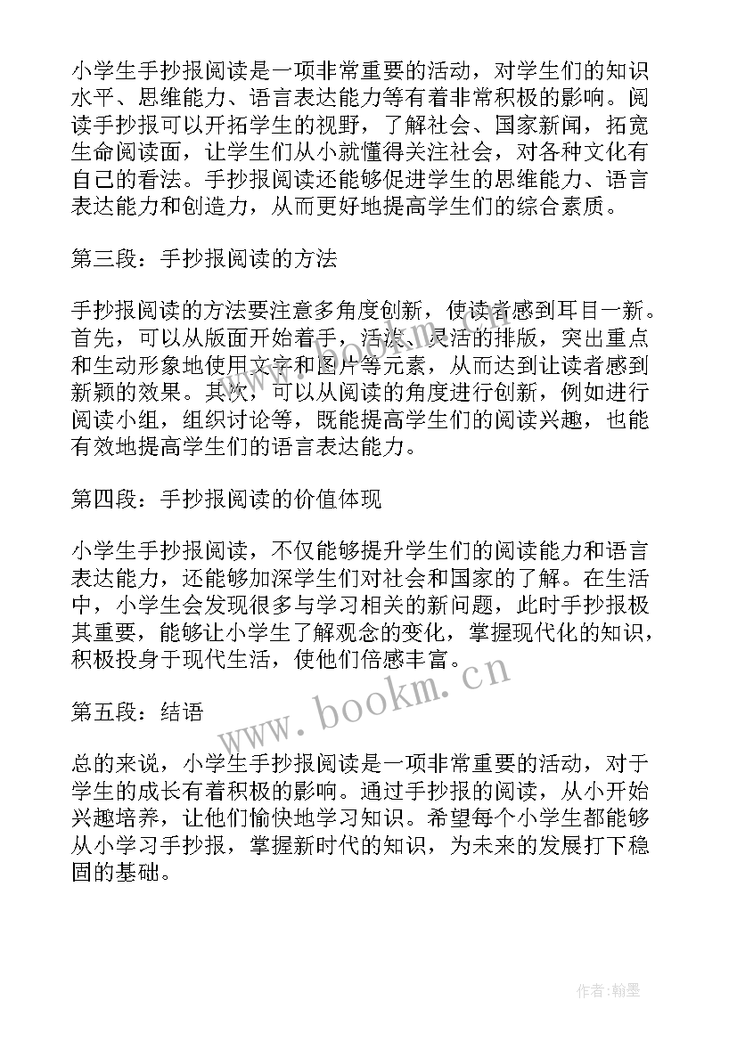 小学生手抄报 小学生手抄报花边(汇总9篇)