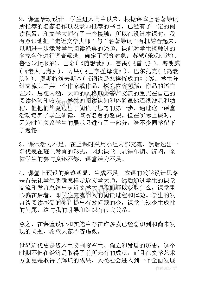 2023年纸盘美术教案 文学艺术的大师教学反思(模板5篇)