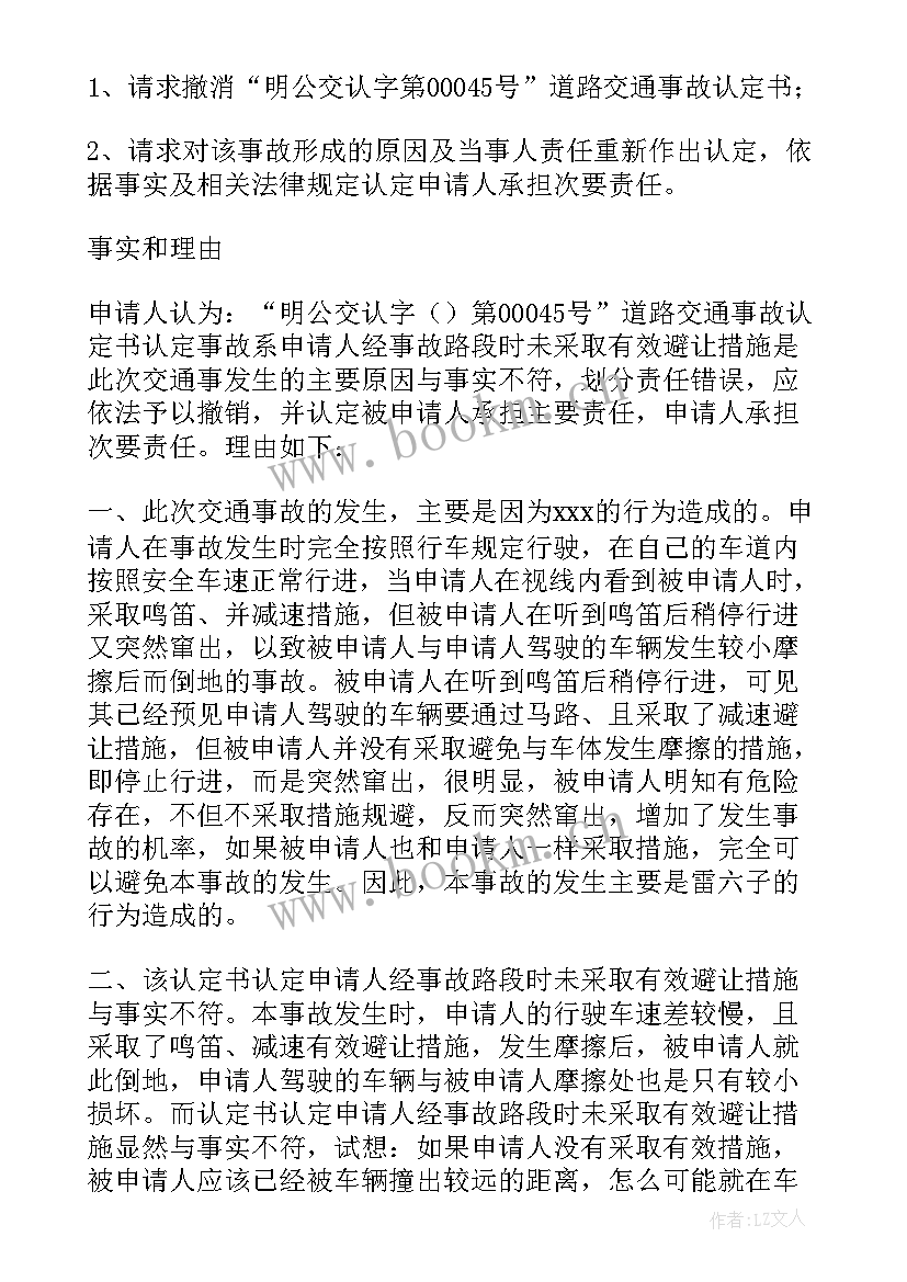 最新成绩复核申请书 大学生成绩复核申请书(通用5篇)