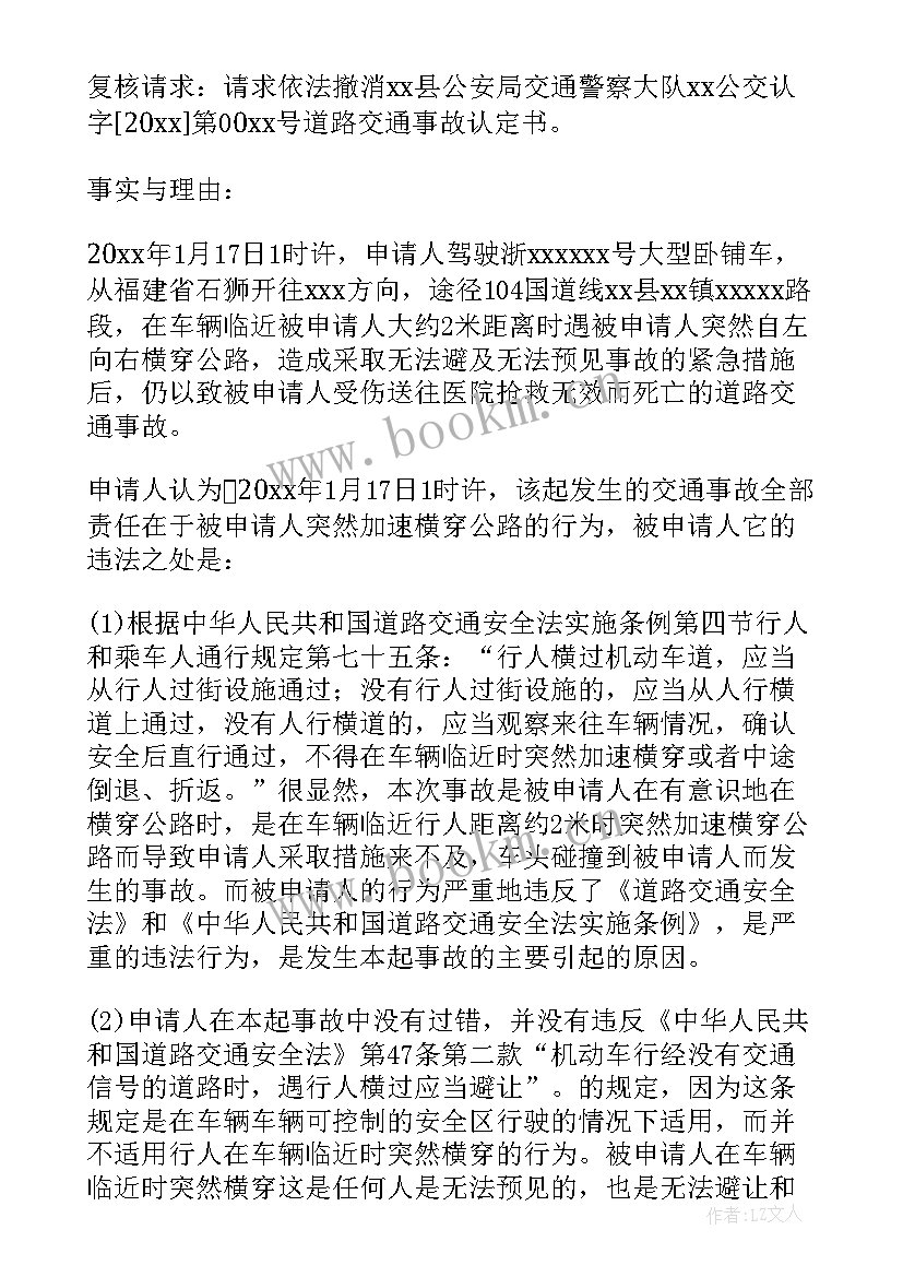 最新成绩复核申请书 大学生成绩复核申请书(通用5篇)