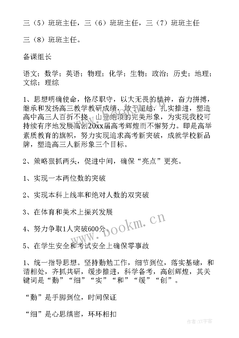 2023年三年级语文工作计划 三年级工作计划(实用5篇)