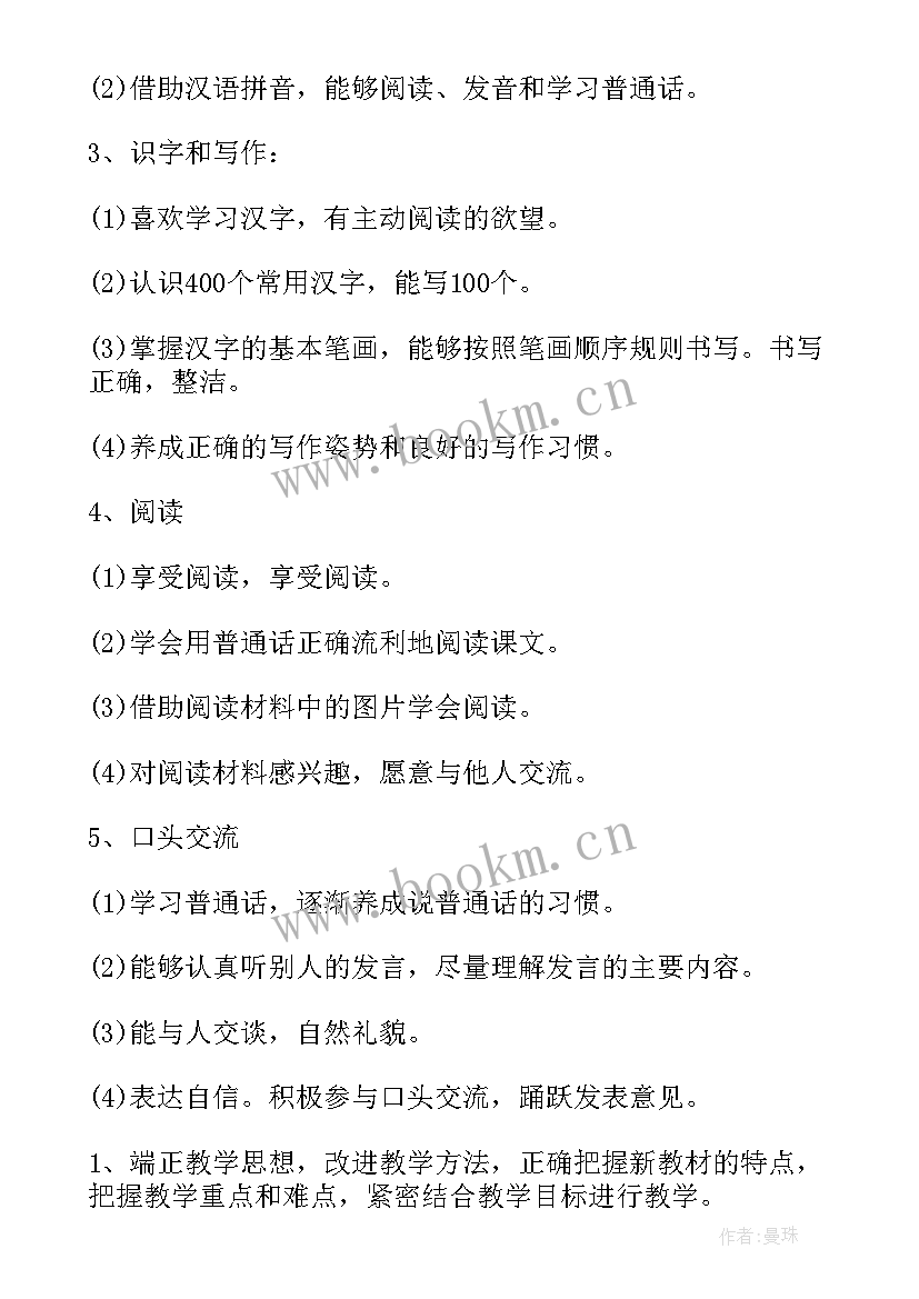 最新一年级下语文第一单元教学计划 一年级语文单元教学计划(模板5篇)