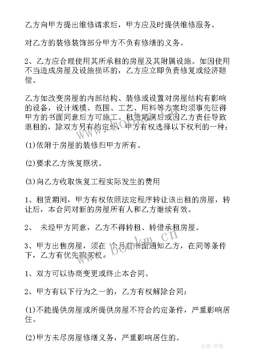 租房跟公司签约注意 公司租房合同(实用10篇)