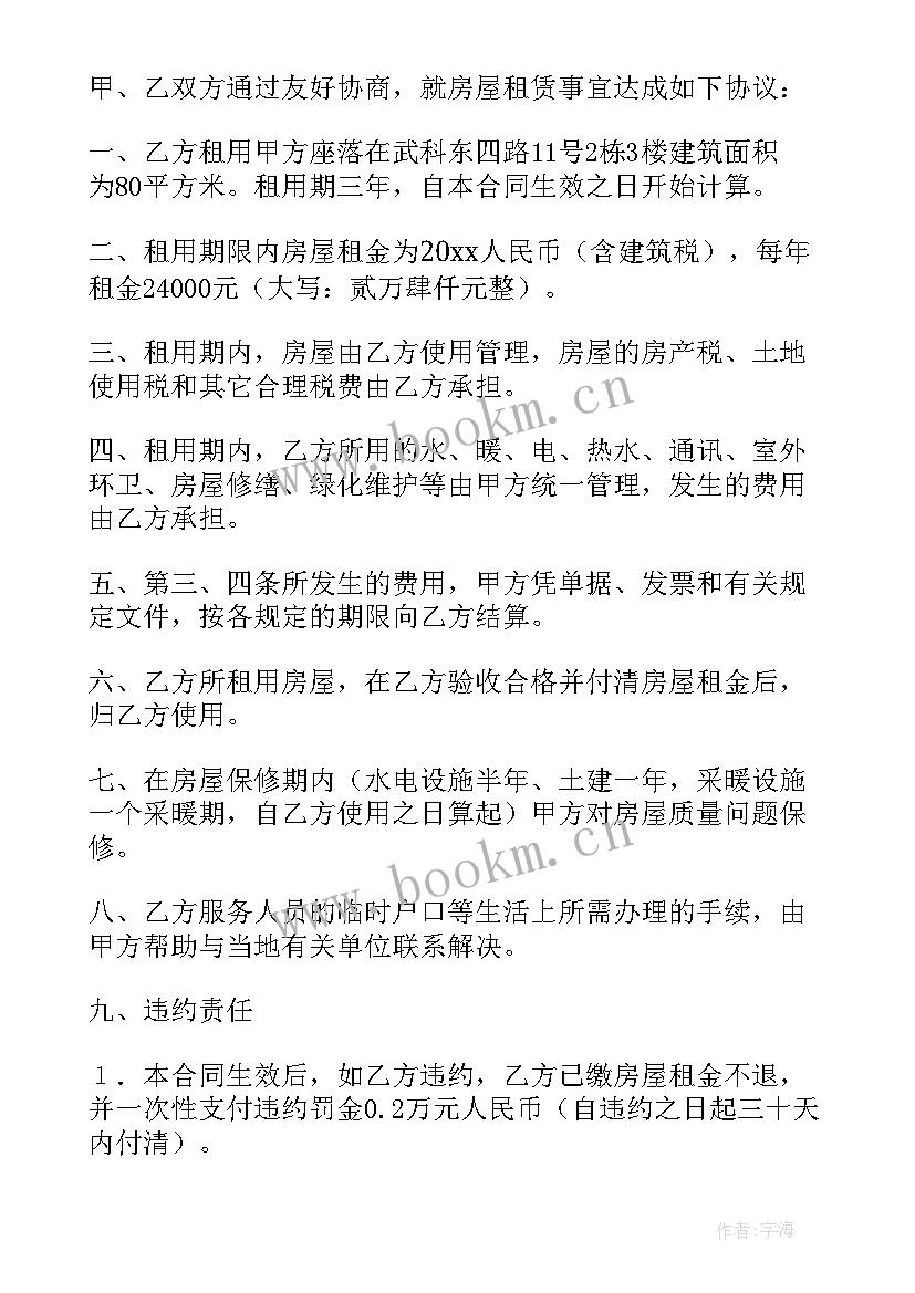 租房跟公司签约注意 公司租房合同(实用10篇)