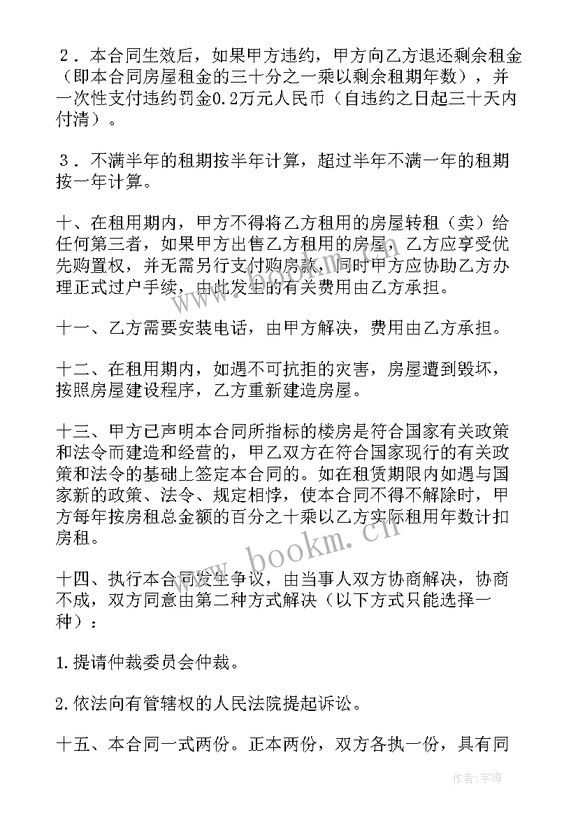 租房跟公司签约注意 公司租房合同(实用10篇)