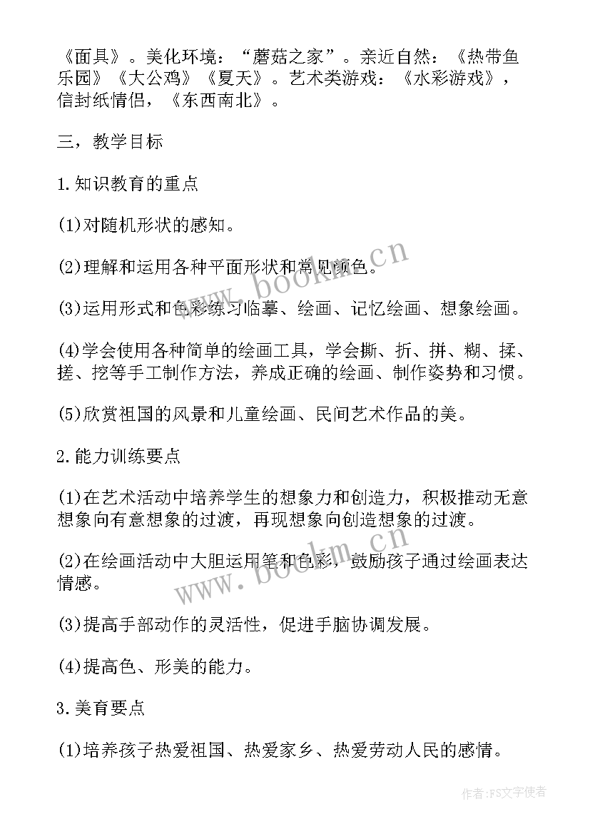 岭南版一年级美术教学工作计划(大全7篇)