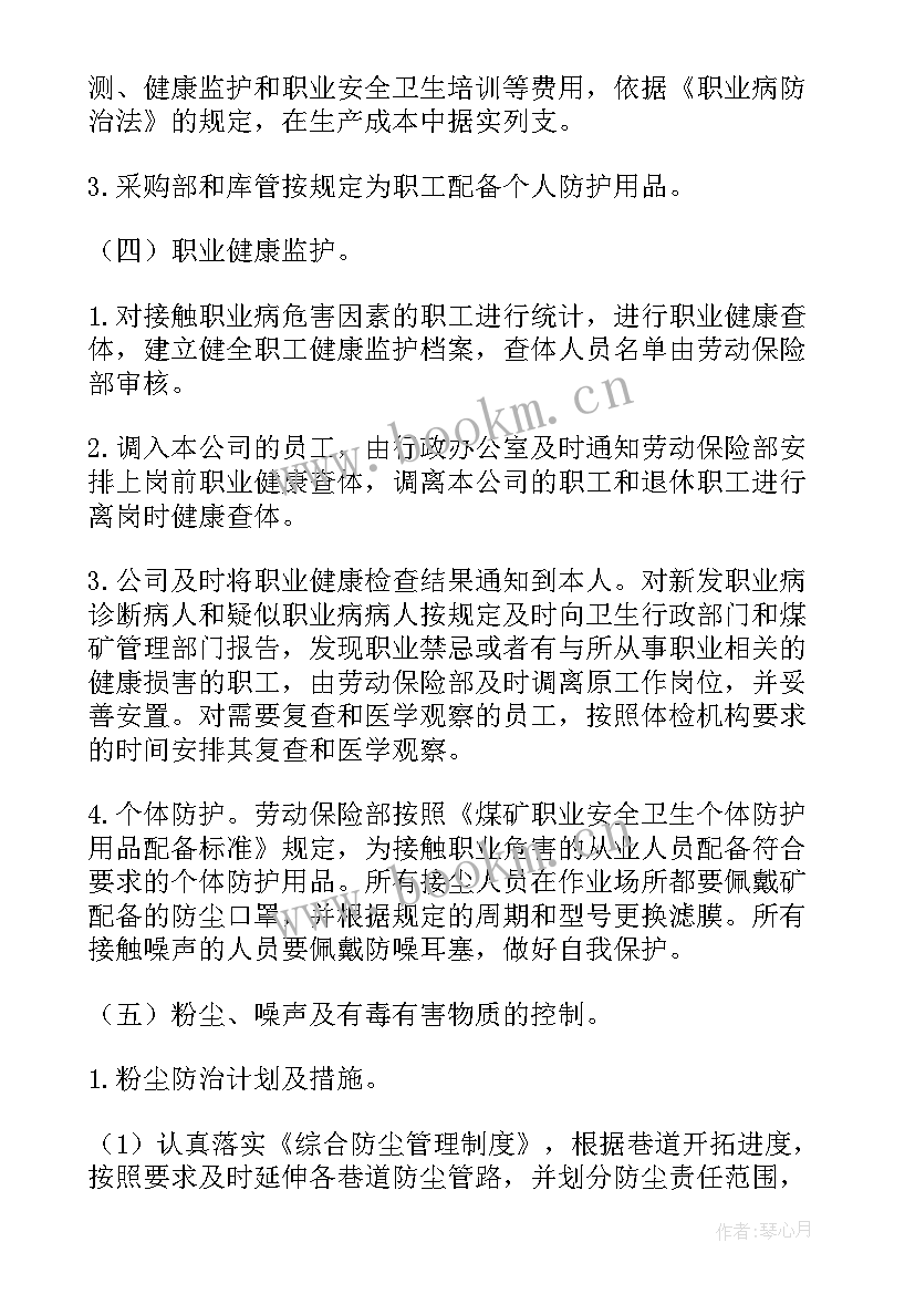 年度职业病防治计划和实施方案 职业病防治计划和实施方案(优质5篇)