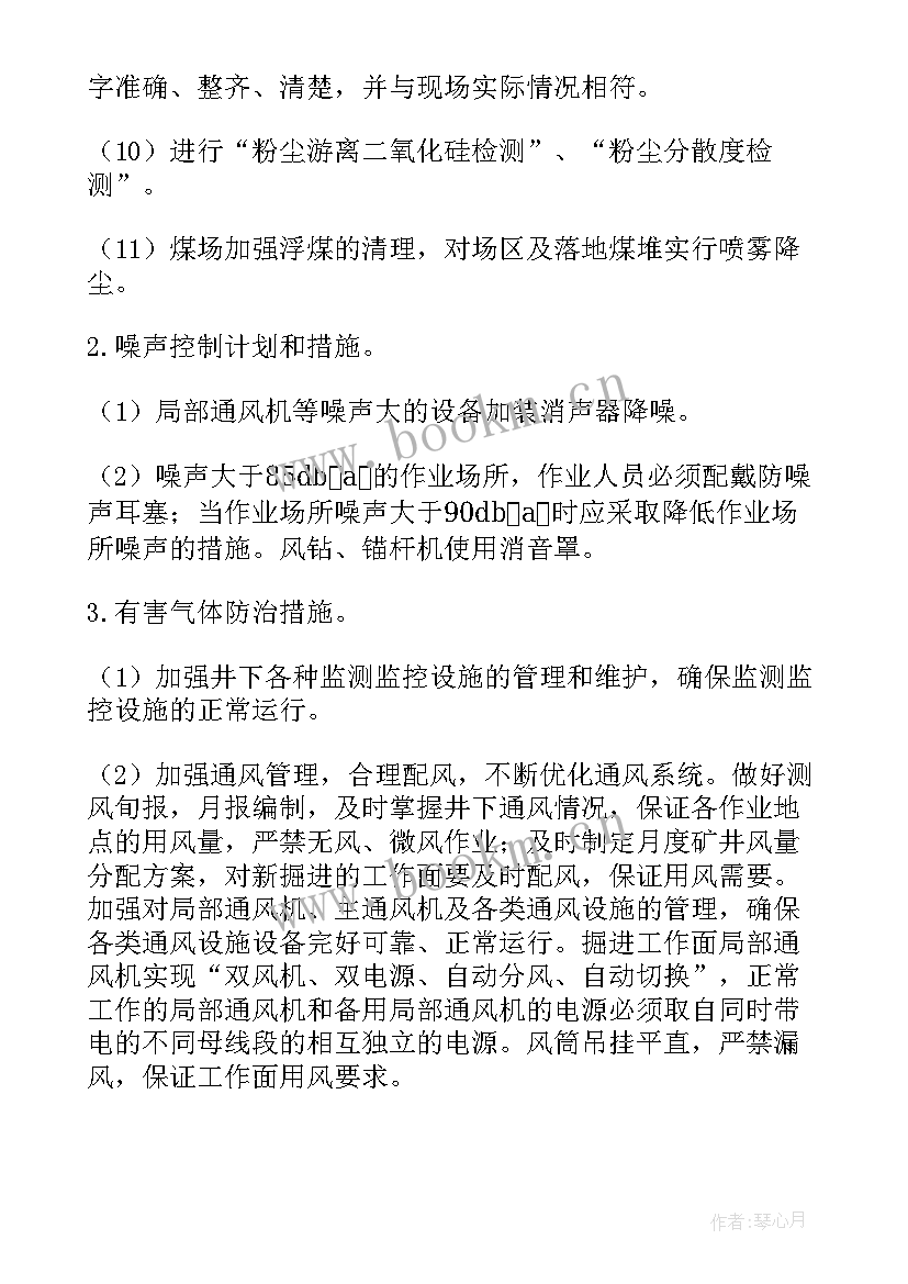 年度职业病防治计划和实施方案 职业病防治计划和实施方案(优质5篇)