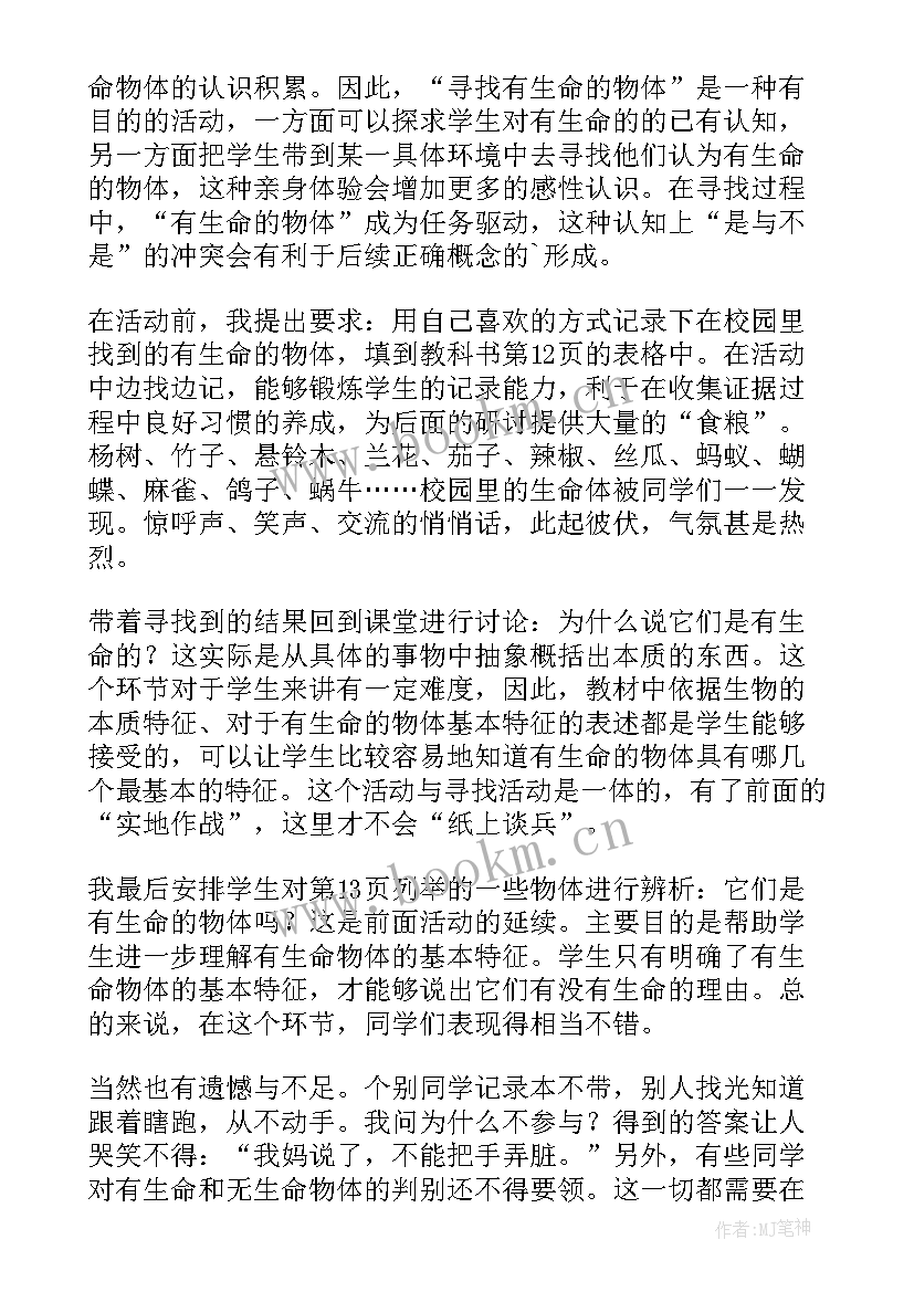 科学活动玩具动起来反思 科学教学反思(大全9篇)