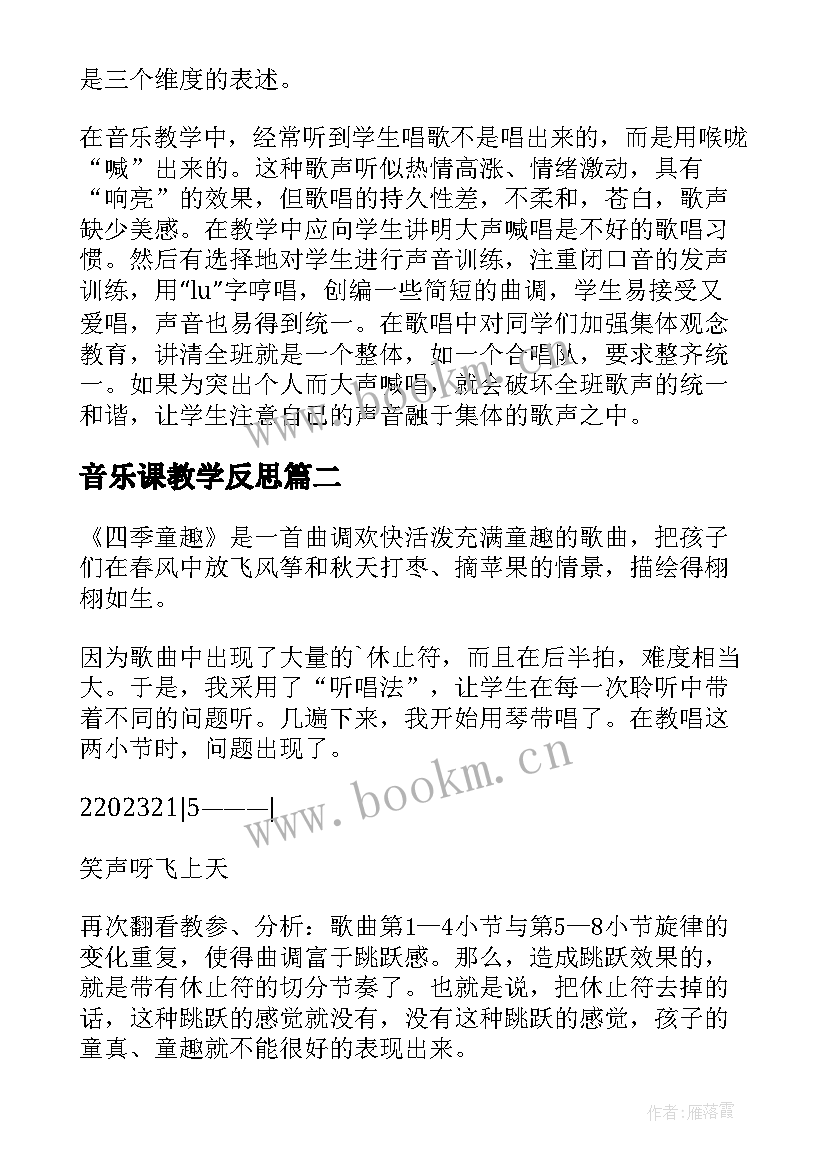 音乐课教学反思 音乐教学反思(汇总5篇)