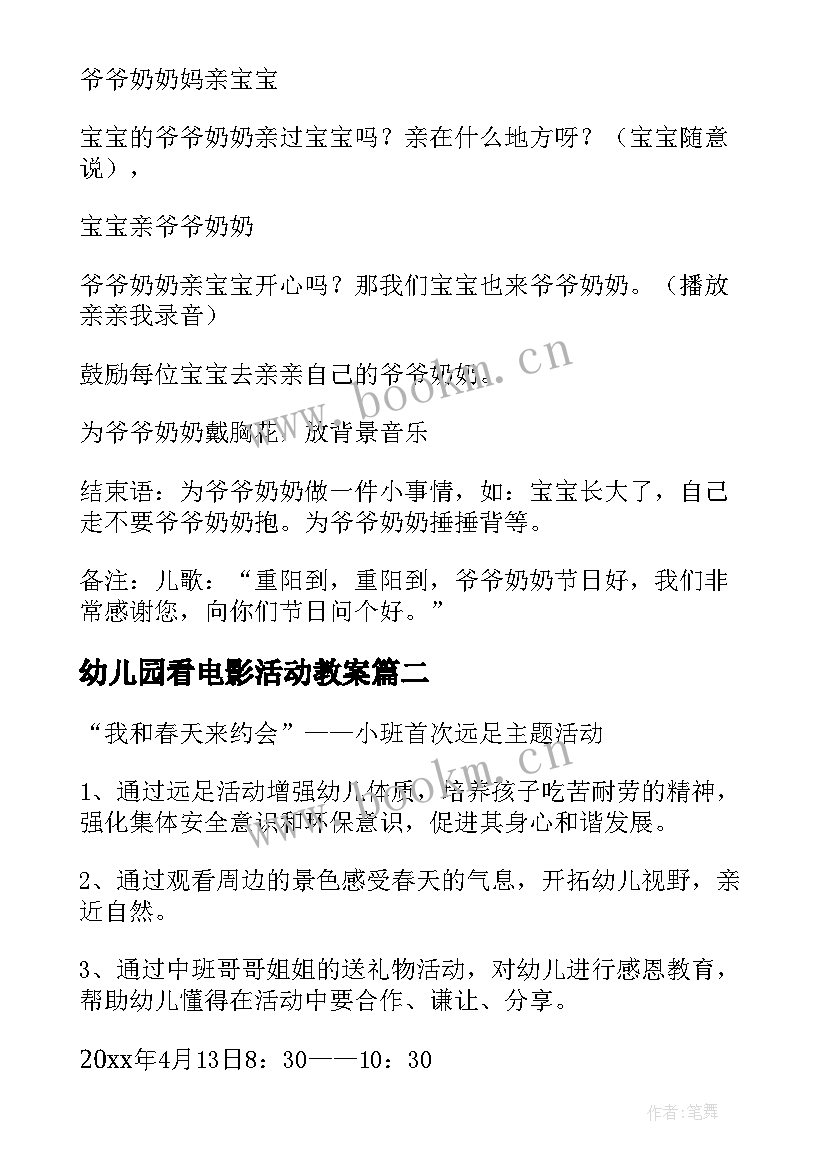 最新幼儿园看电影活动教案 小班活动方案(优质9篇)