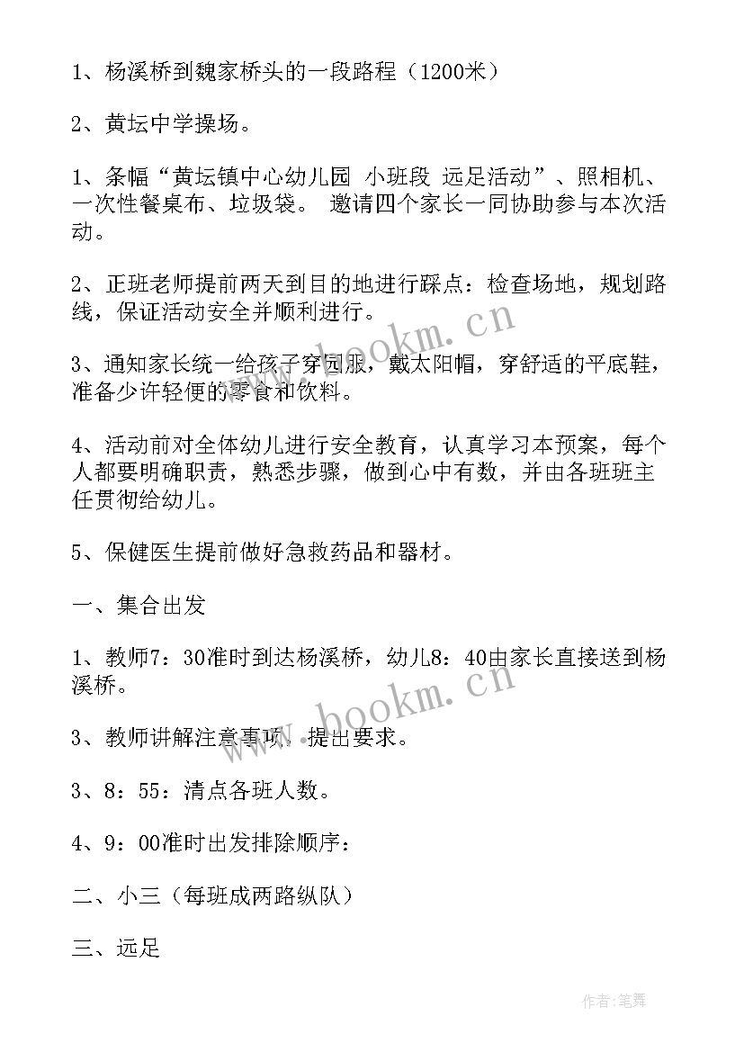 最新幼儿园看电影活动教案 小班活动方案(优质9篇)