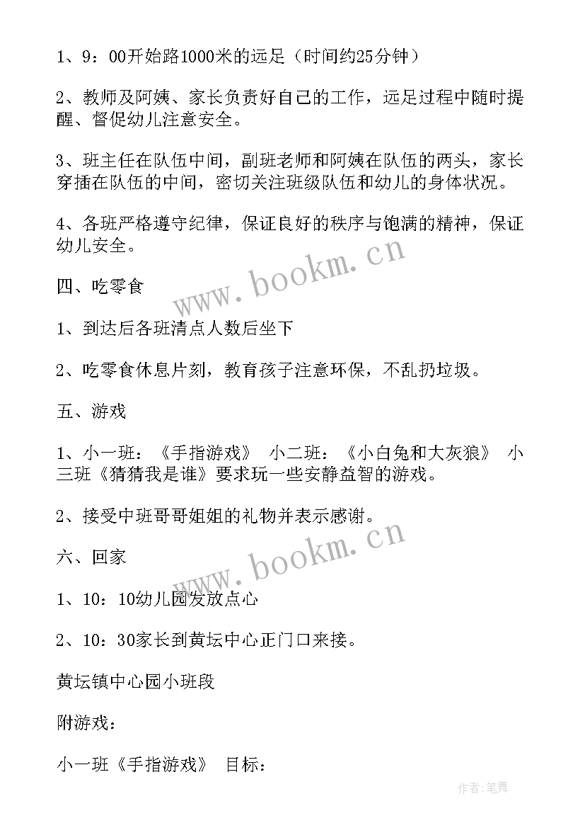 最新幼儿园看电影活动教案 小班活动方案(优质9篇)