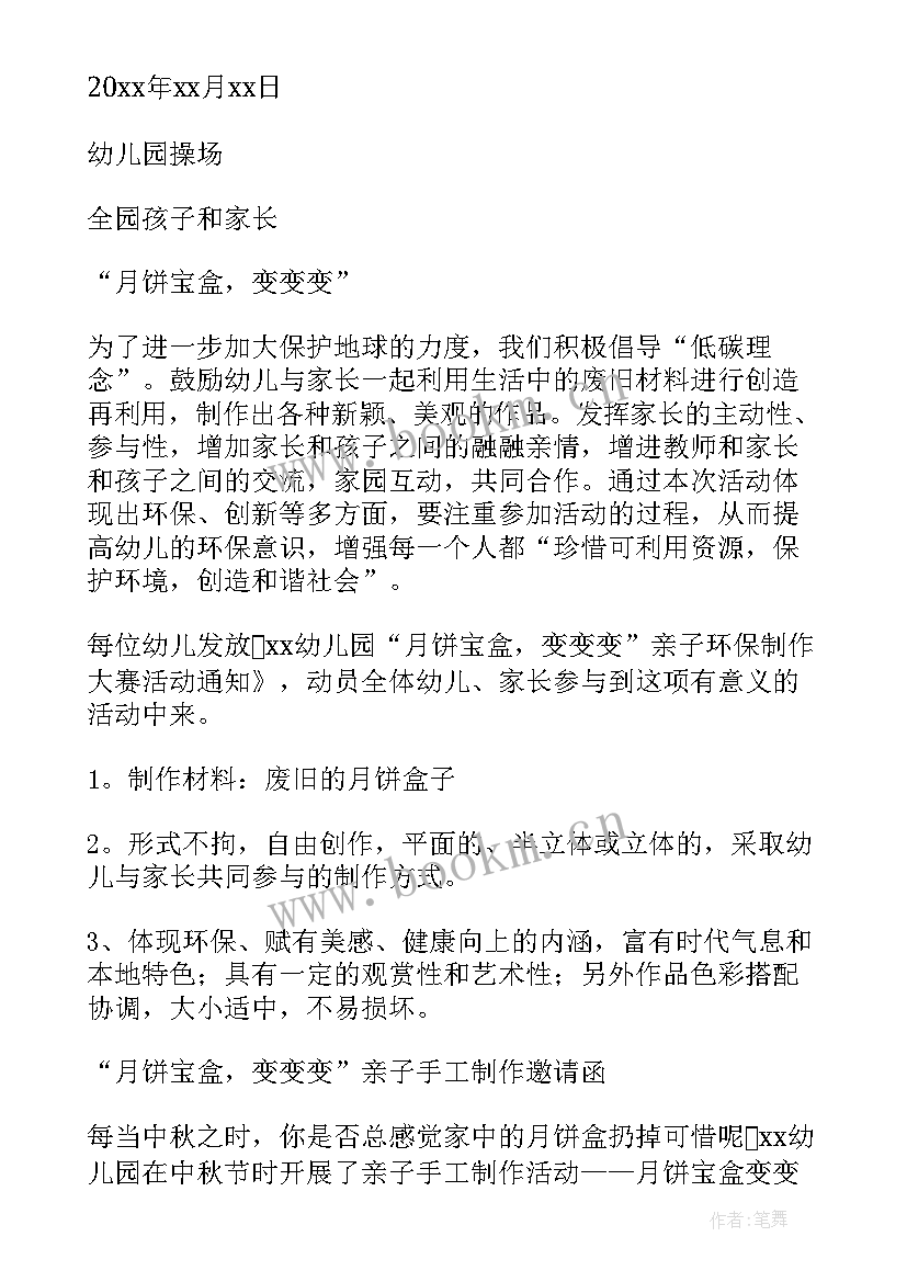 最新幼儿园看电影活动教案 小班活动方案(优质9篇)