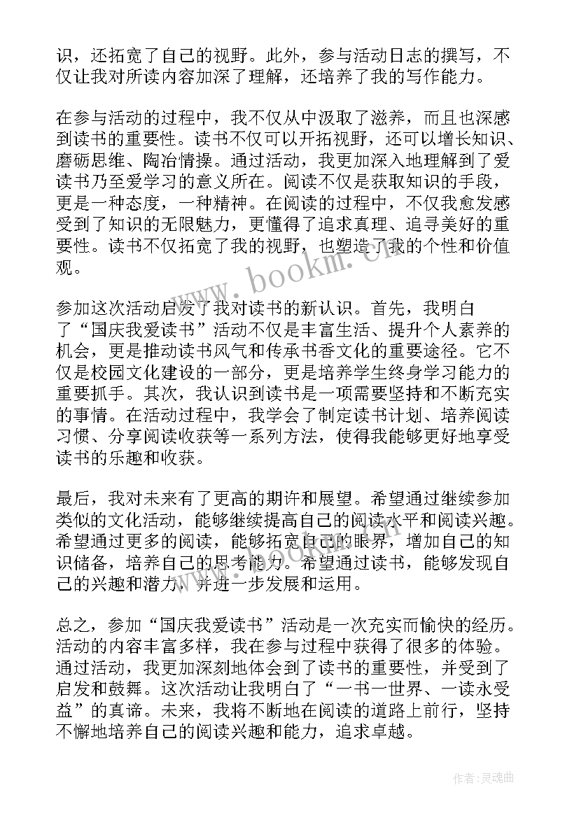 国庆活动策划案 国庆活动方案(大全9篇)