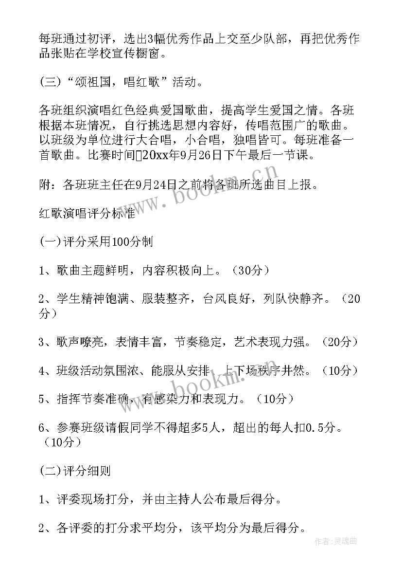 国庆活动策划案 国庆活动方案(大全9篇)