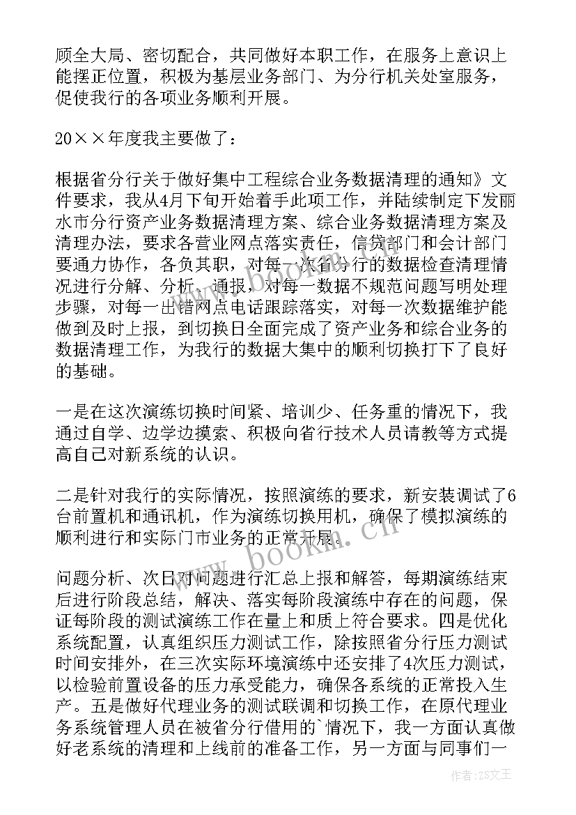 最新银行个人年度思想工作 银行员工年度工作总结(实用8篇)