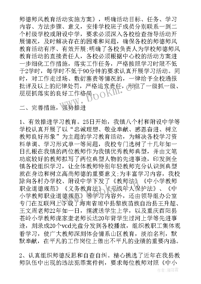 小学师风师德活动总结(精选9篇)