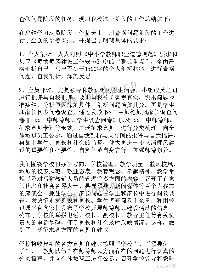 小学师风师德活动总结(精选9篇)