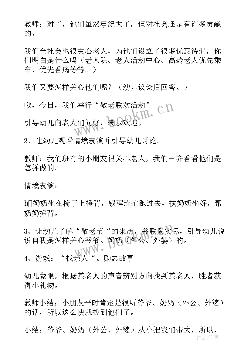 最新幼儿重阳节活动策划方案 幼儿园重阳节活动方案(汇总9篇)