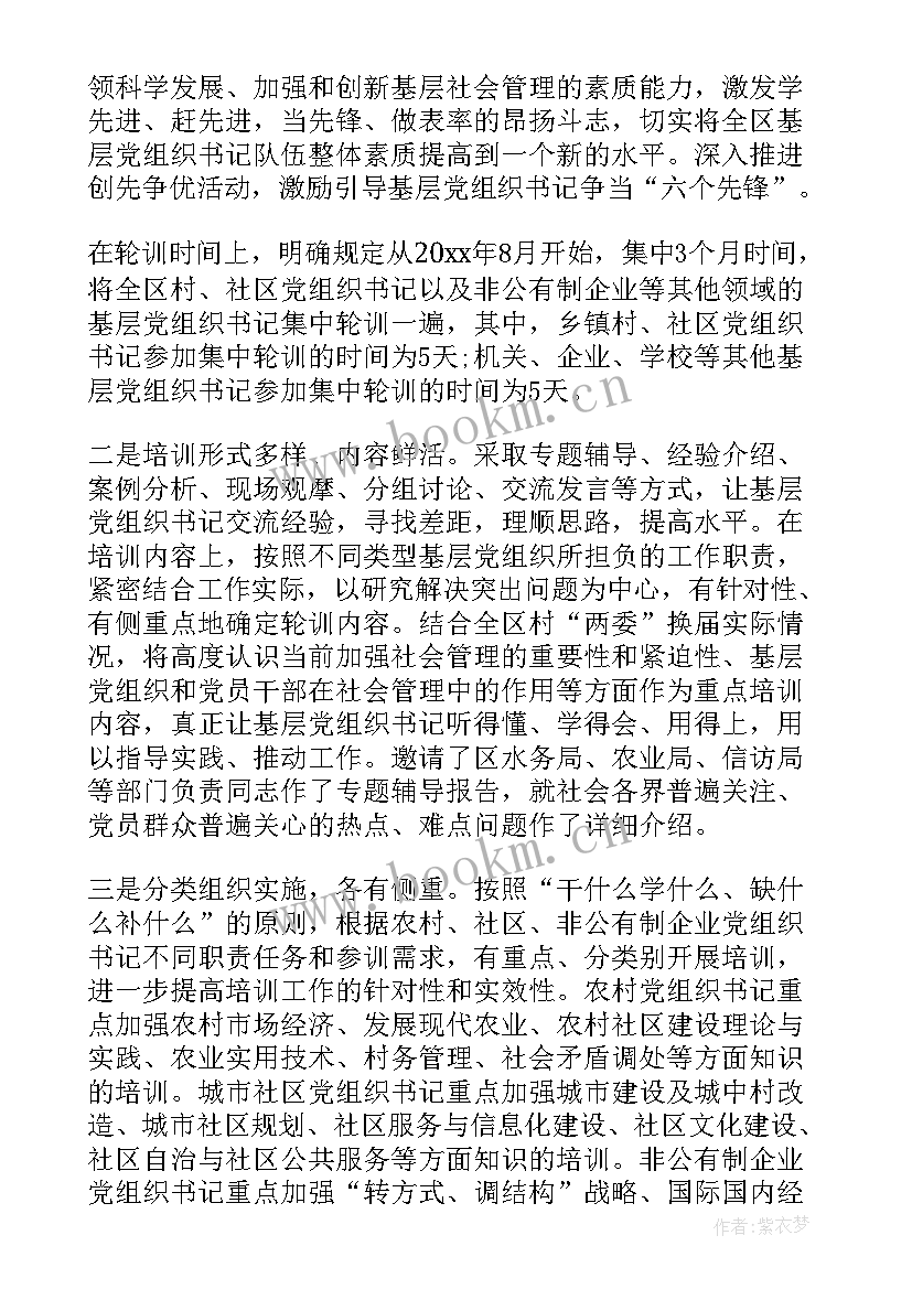 2023年党组织书记党建述职制度汇编 基层党组织书记述职评价制度(汇总6篇)