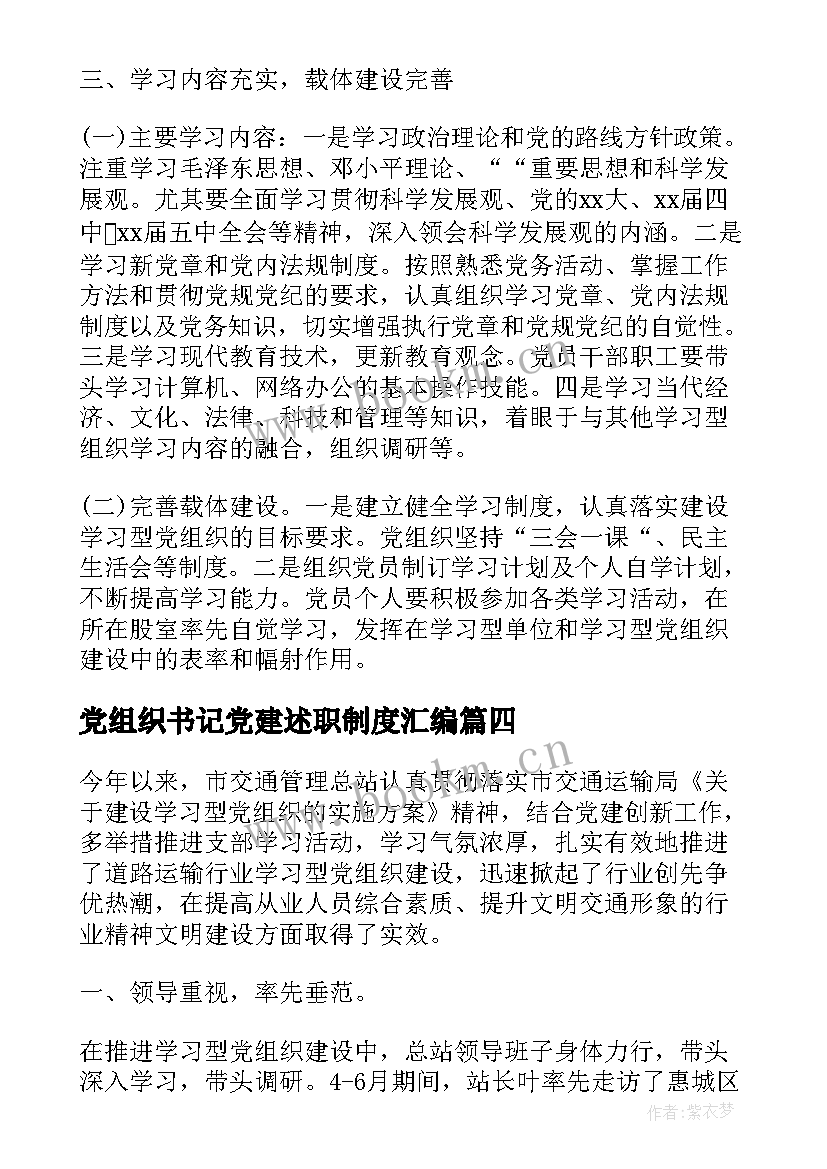 2023年党组织书记党建述职制度汇编 基层党组织书记述职评价制度(汇总6篇)