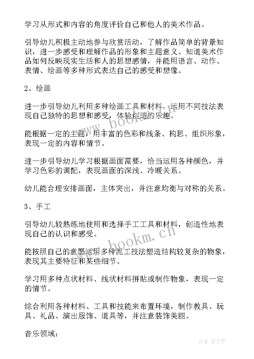 大班教育教学工作计划秋季 大班教学计划表(实用5篇)