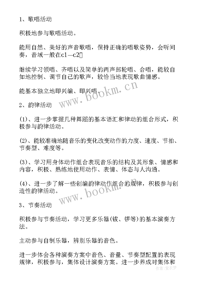 大班教育教学工作计划秋季 大班教学计划表(实用5篇)