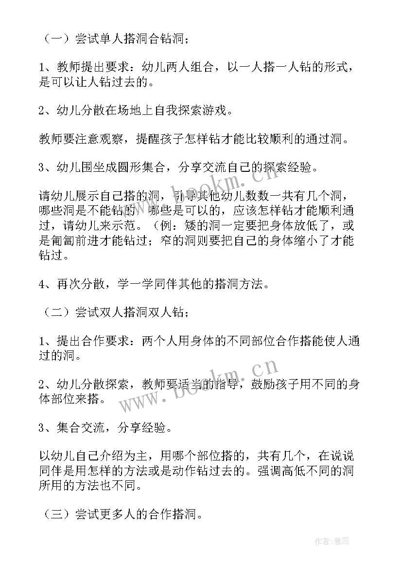 2023年中班健康活动教案及反思 中班健康活动教案户外活动含反思(通用5篇)