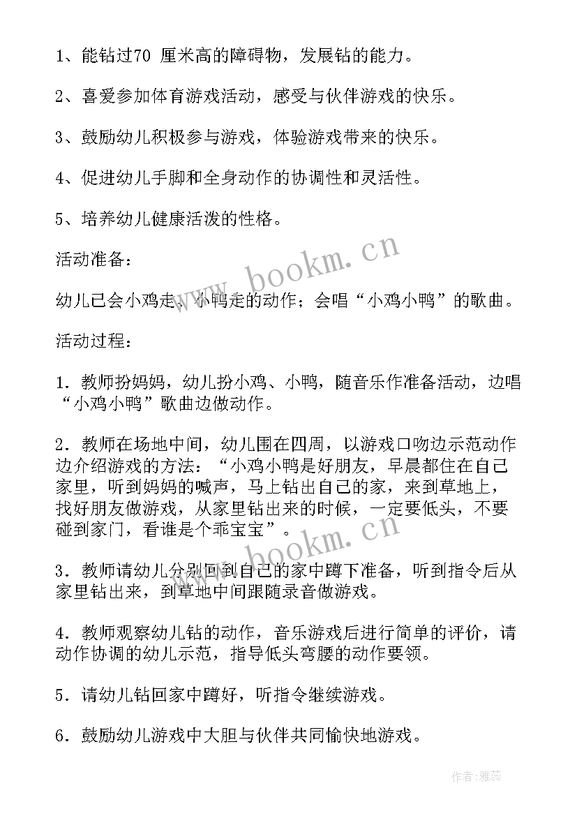 2023年中班健康活动教案及反思 中班健康活动教案户外活动含反思(通用5篇)