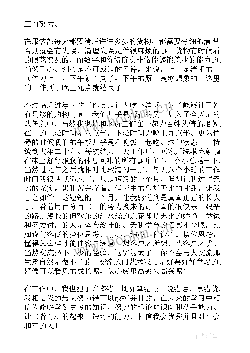 2023年超市销售人员实践报告(大全8篇)