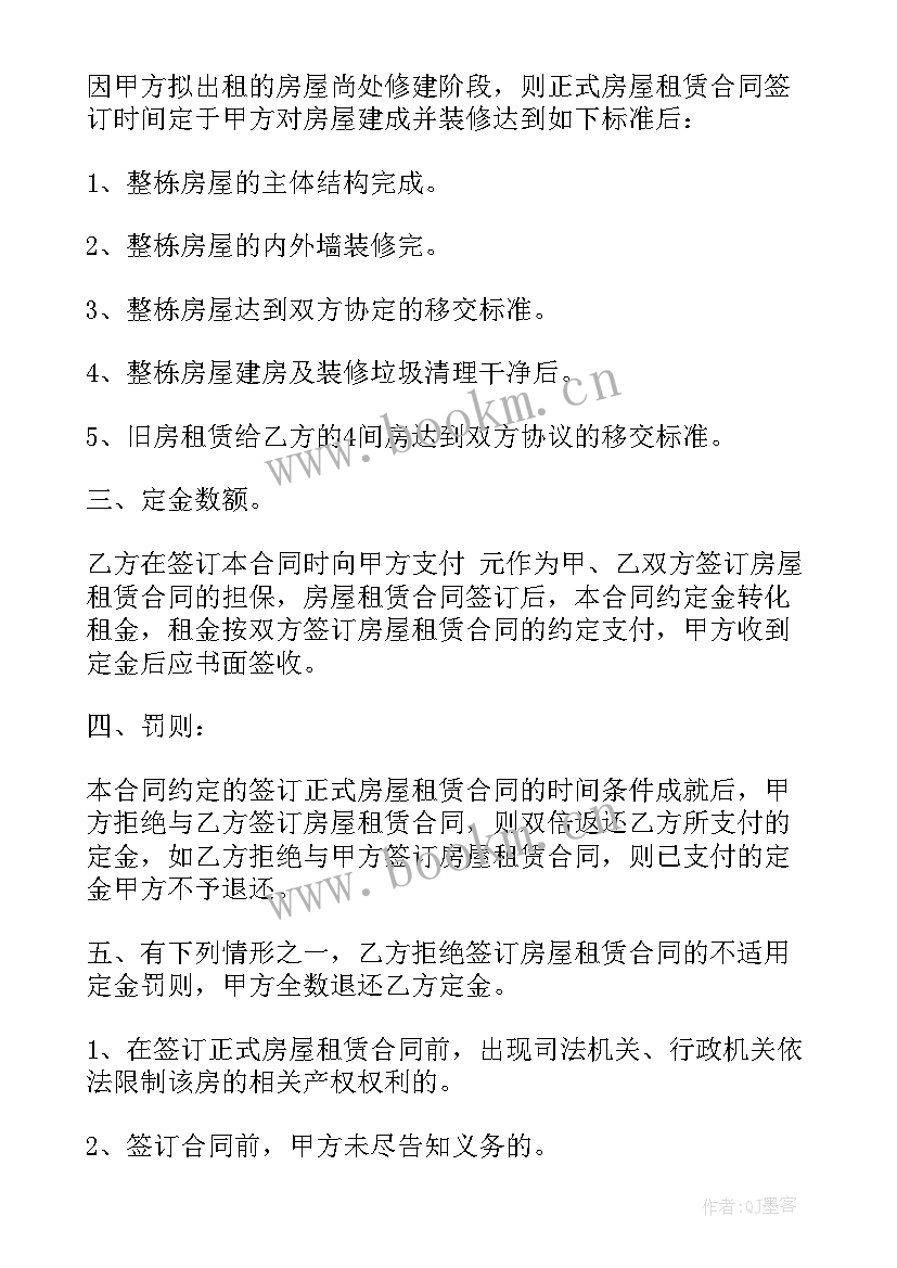 2023年房屋租赁合同管辖权 房屋租赁合同(精选9篇)