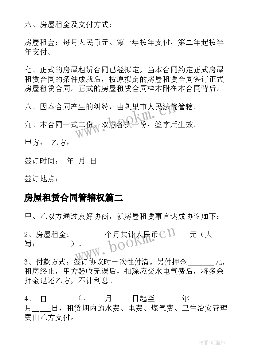 2023年房屋租赁合同管辖权 房屋租赁合同(精选9篇)