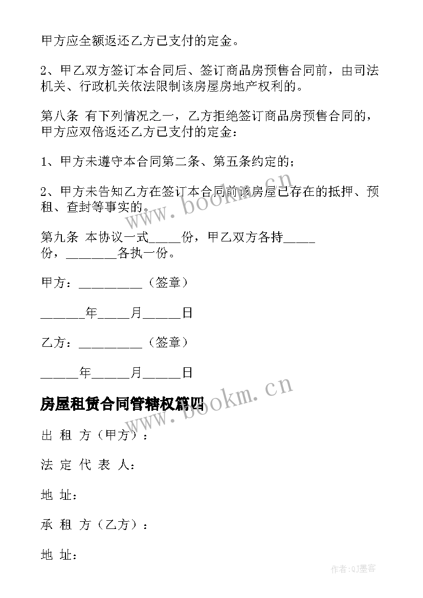 2023年房屋租赁合同管辖权 房屋租赁合同(精选9篇)