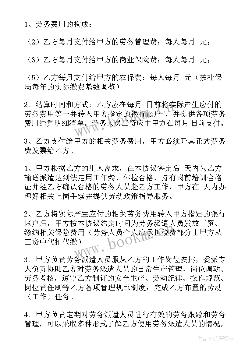 招聘中介合同(实用5篇)