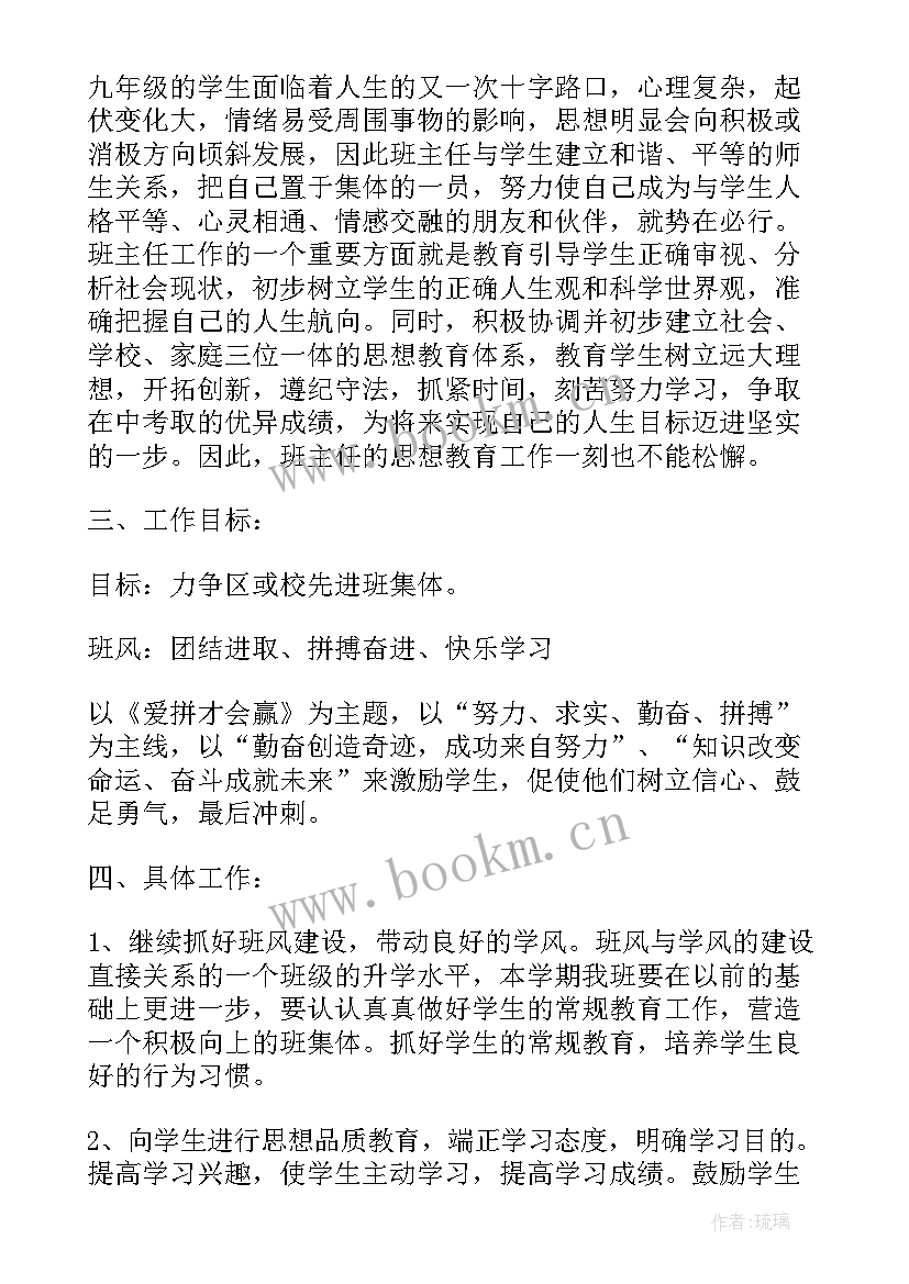 最新九年级年级组工作计划上学期 中学学年度九年级班主任工作计划(优秀5篇)