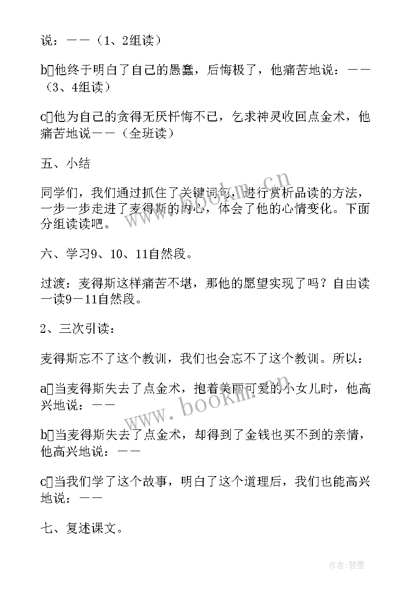 最新分桃子教学反思三下 三下语文教学反思(汇总5篇)