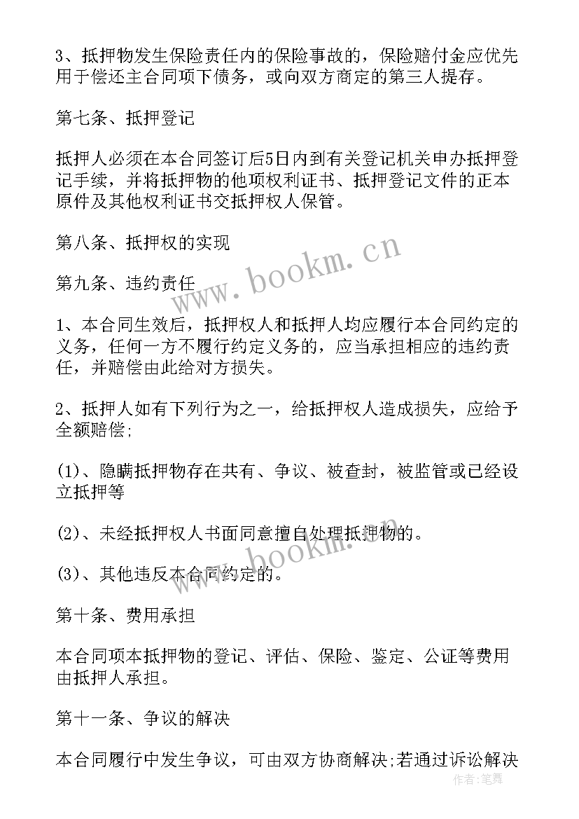 最新最高额抵押合同 最高额抵押合同解除(精选10篇)