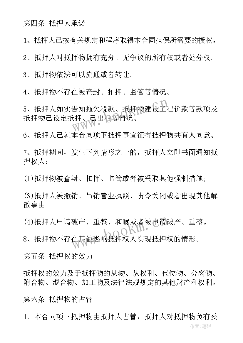 最新最高额抵押合同 最高额抵押借款合同书(精选6篇)